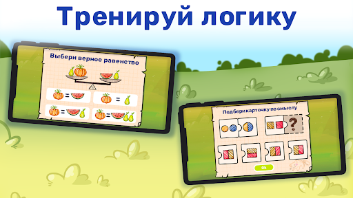 Математика и логика для детей!