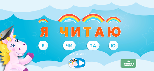 Буковки + Развивающие игры