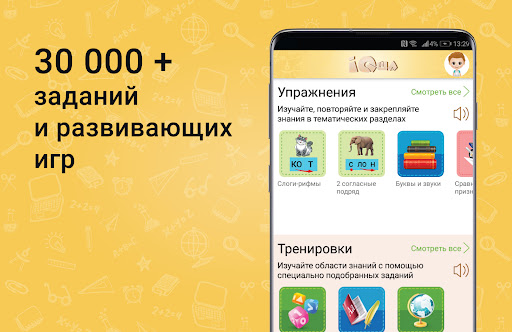 IQsha - развитие детей