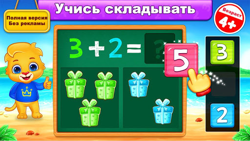 Математика для детей (русский)