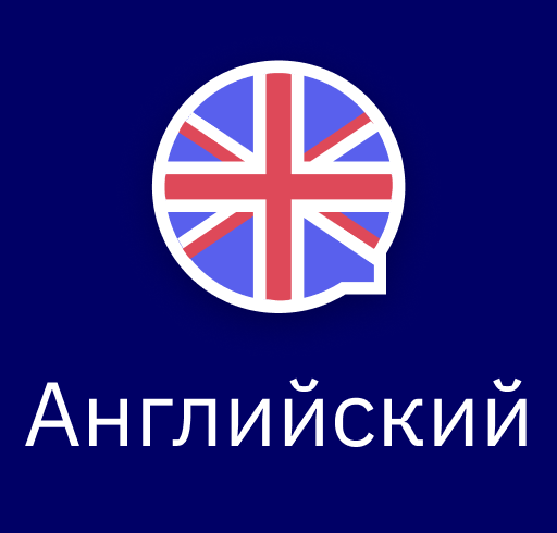 Учите английский с Wlingua
