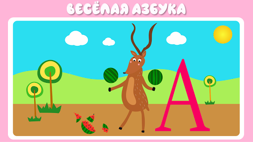 Учим буквы весело для детей