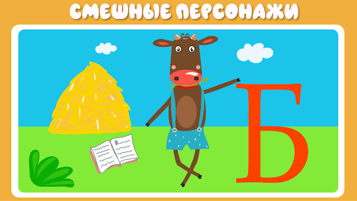 Учим буквы весело для детей
